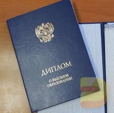 Купить диплом МОИУП на официальном 886706001